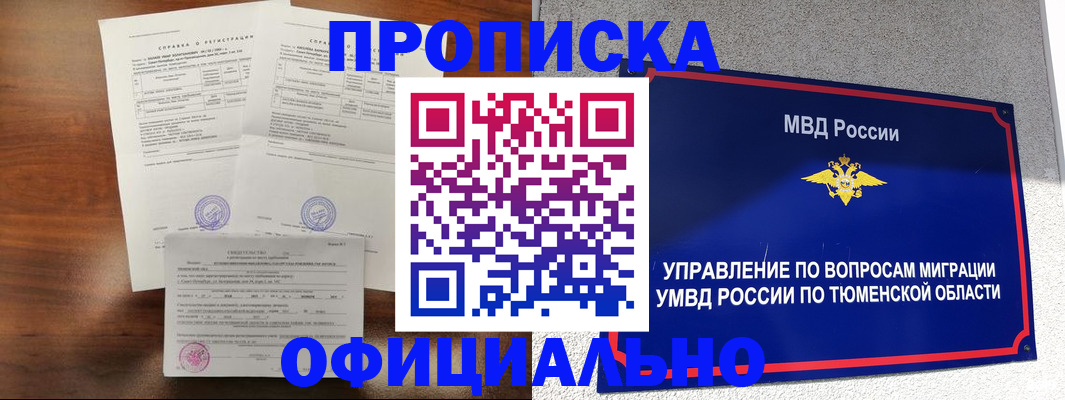 прописка ребенка в Нижней Туре
